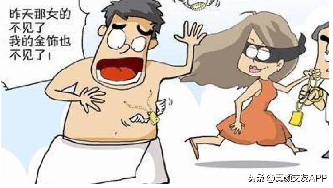 2020仙人跳新套路如何防止仙人跳,仙人跳的来历是怎么来的