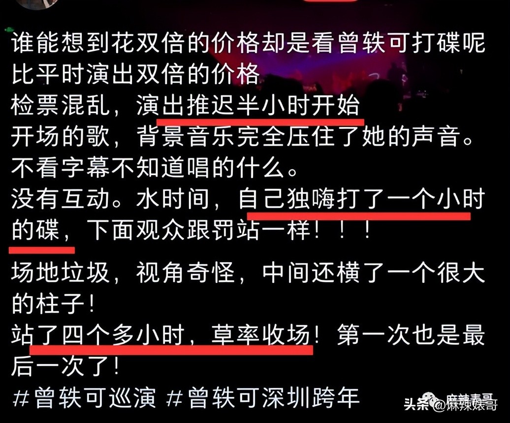 曾轶可打碟现场,演唱会打碟名场面