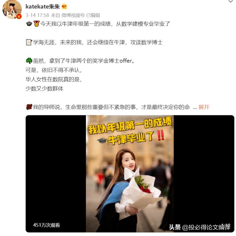 牛津大学女硕士被质疑,牛津女博士