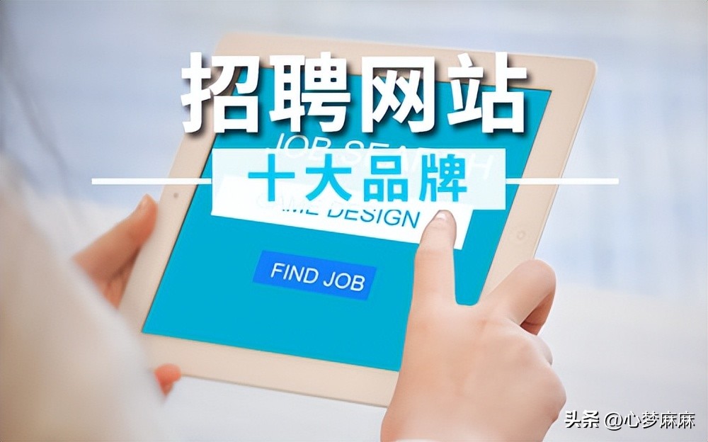 2024年比较靠谱的招聘网站,招聘网站排名前十的有哪些