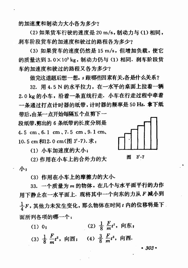 高中物理课本必修二第一章,高中物理课本人教版2007