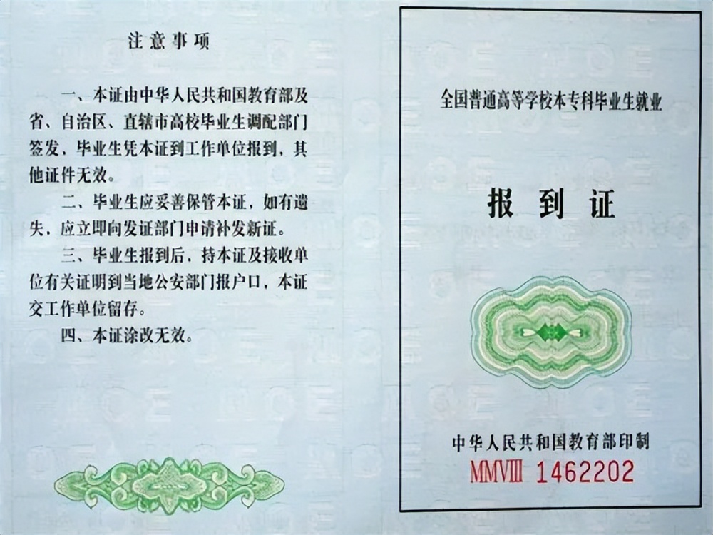 应届毕业生报到证抬头写什么,毕业生报到证是什么