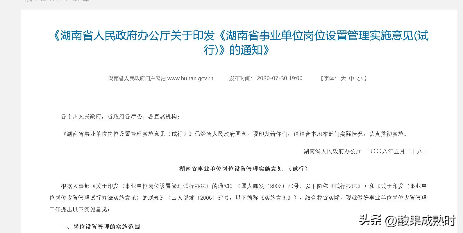 湖南省对事业单位工作人员的规定,湖南省事业单位工勤岗转岗条件