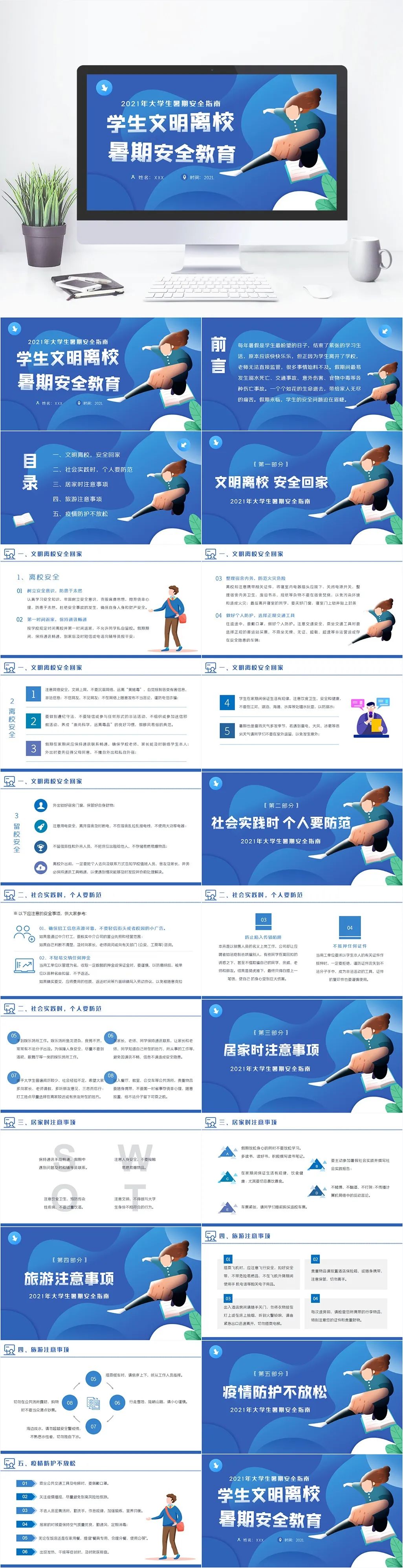 鏆戝亣瀹夊叏鏁欒偛涓婚鐝細ppt鍏嶈垂涓嬭浇,鍥藉簡鍋囨湡瀹夊叏鏁欒偛涓婚鐝細鍐呭ppt