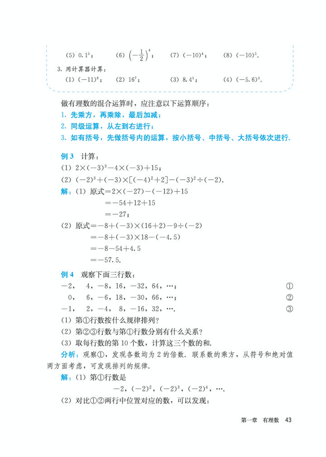 初中数学七年级沪科版下电子课本,初中数学七年级上册人教版第一课