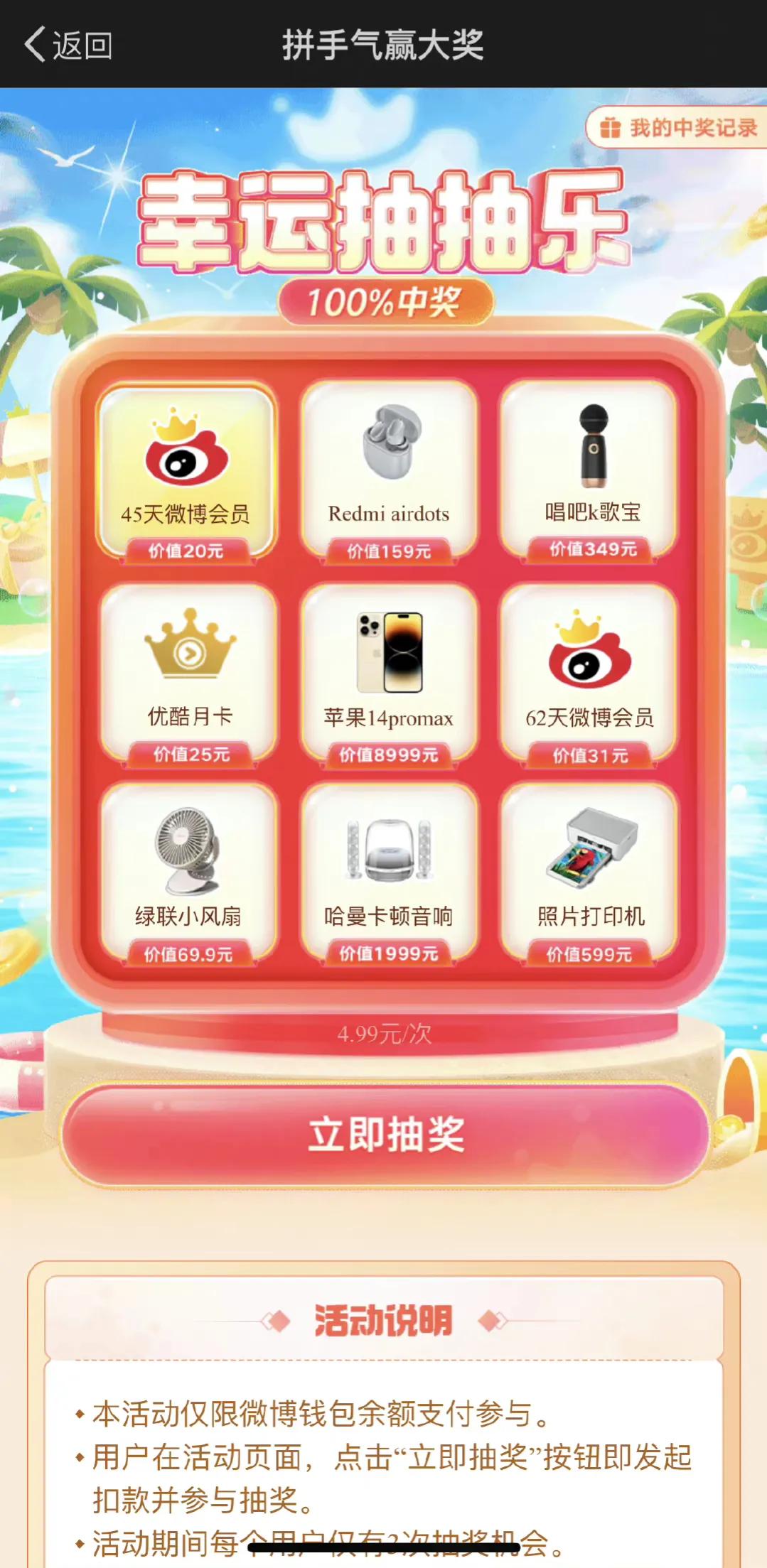 微博会员抽抽乐从哪进入,微博会员抽抽乐活动怎么退款