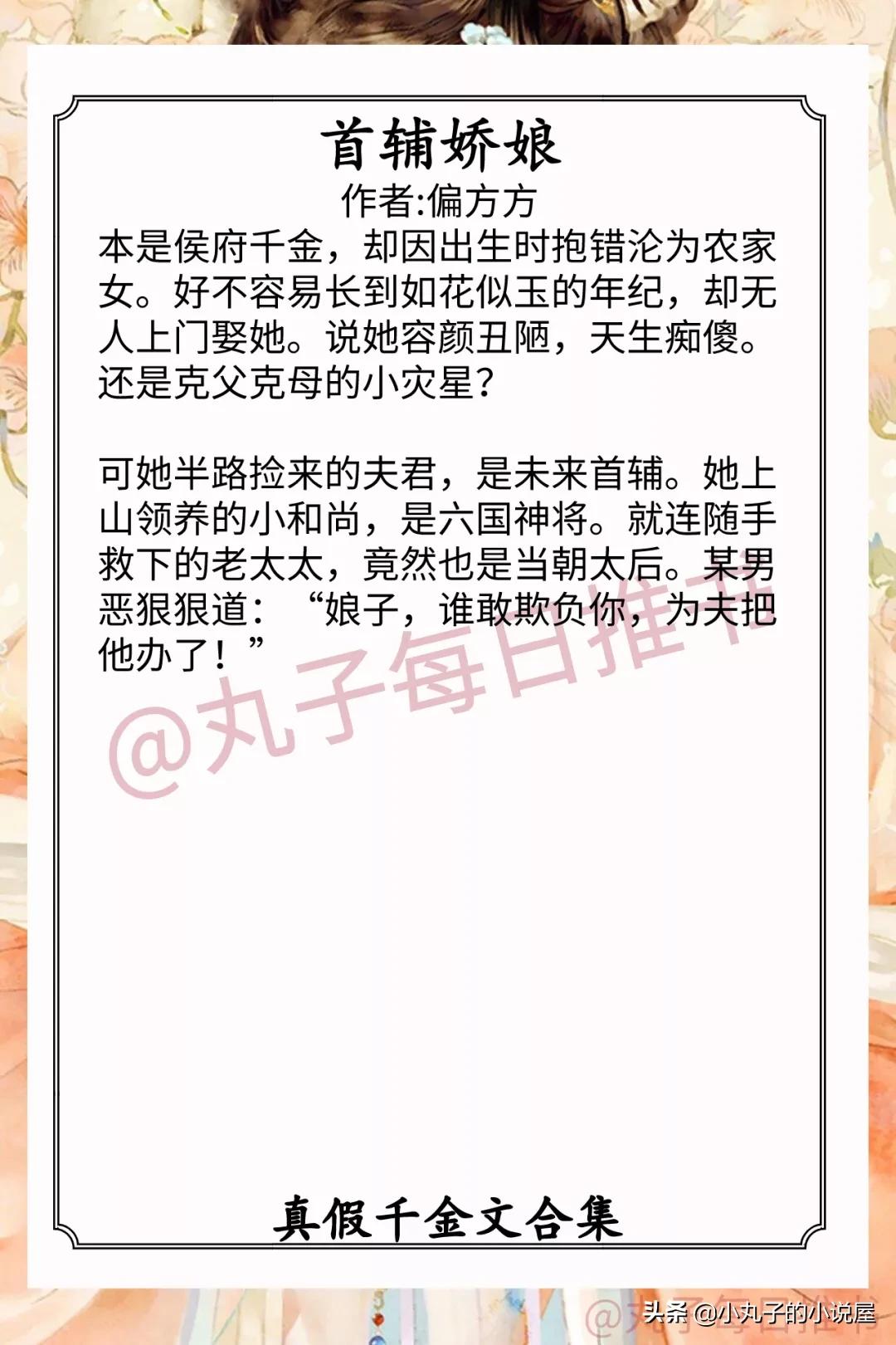 真假千金文娇全文完结,真假千金小说重生虐文推荐