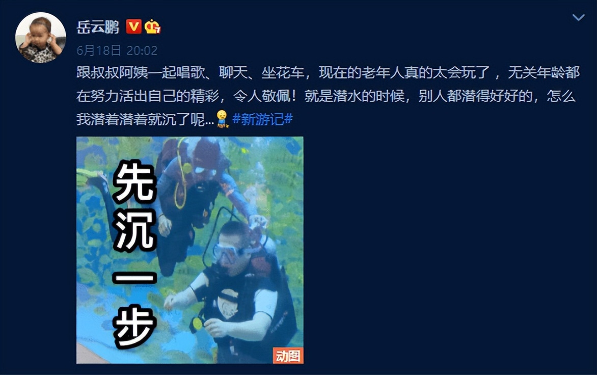 岳云鹏挑战潜水,岳云鹏七大高情商场面