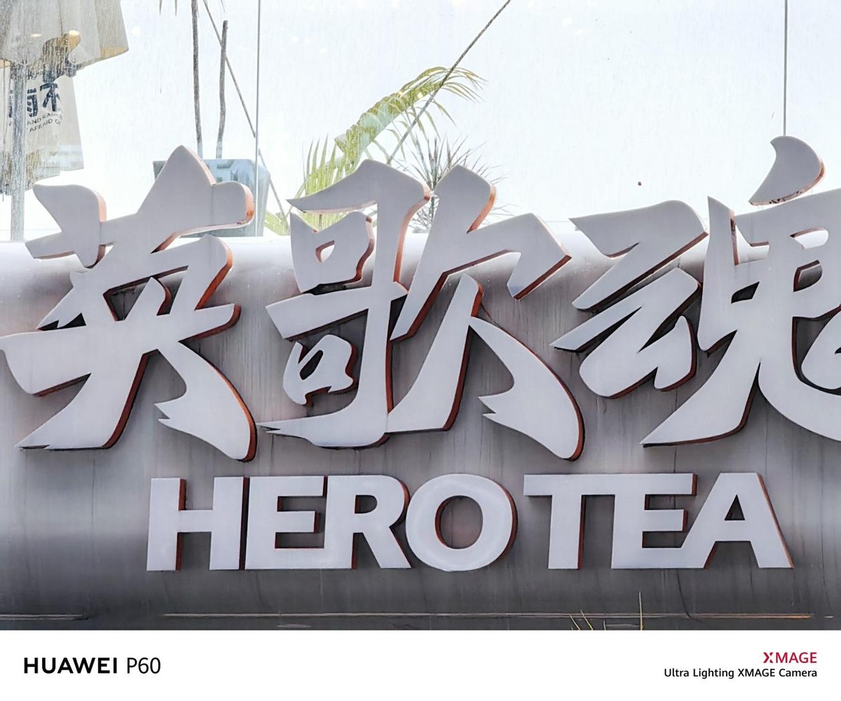 没有徕卡的华为p60系列评测,最新发布华为p60系列值得入手吗