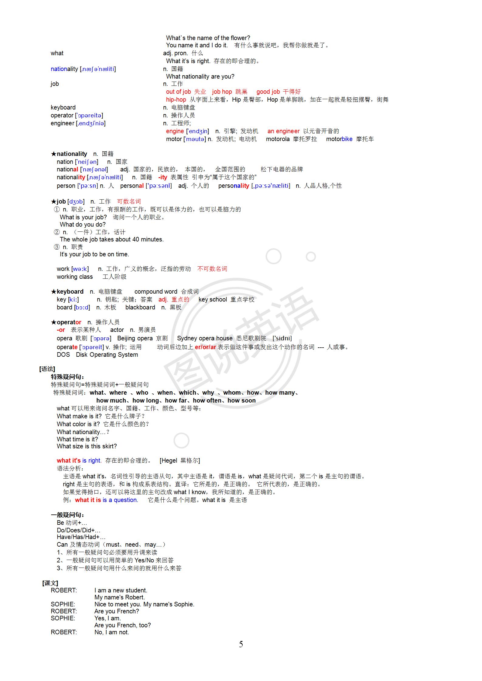 新概念英语笔记手写排版,新概念英语最好的单词笔记怎么做