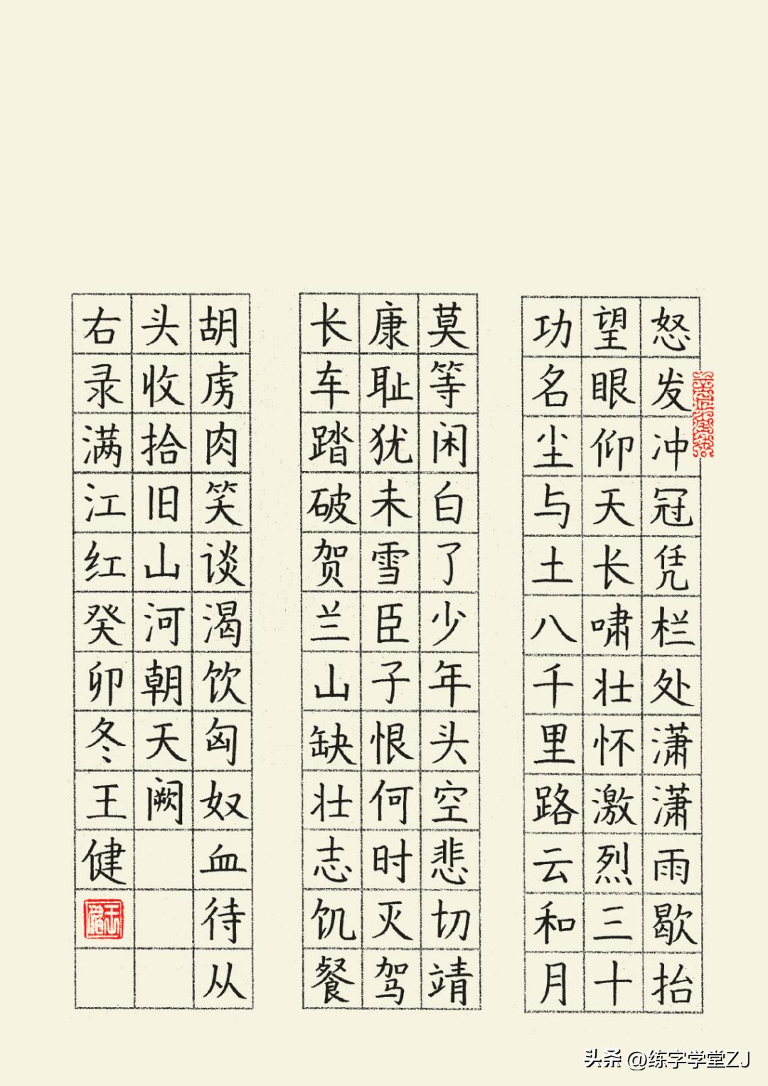 岳飞满江红硬笔行书书法作品,岳飞满江红硬笔楷书法作品