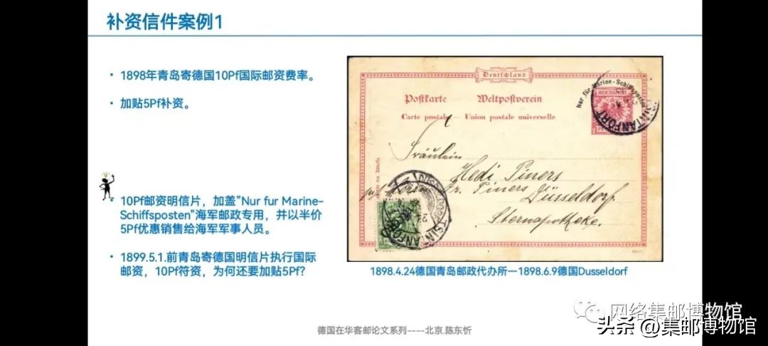 烽断无烟一一清末德国在华邮政邮资漫谈（信函与明信片）