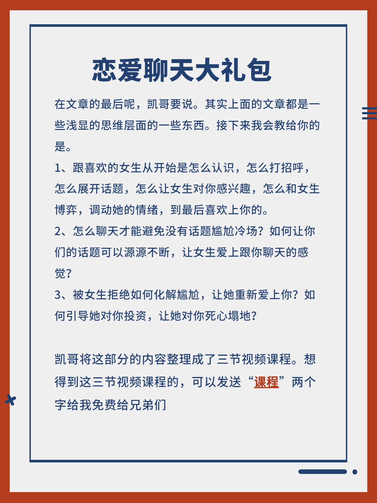 100个聊天话题和女生聊天必备技巧,学习与女生聊天的方法和谈话技巧