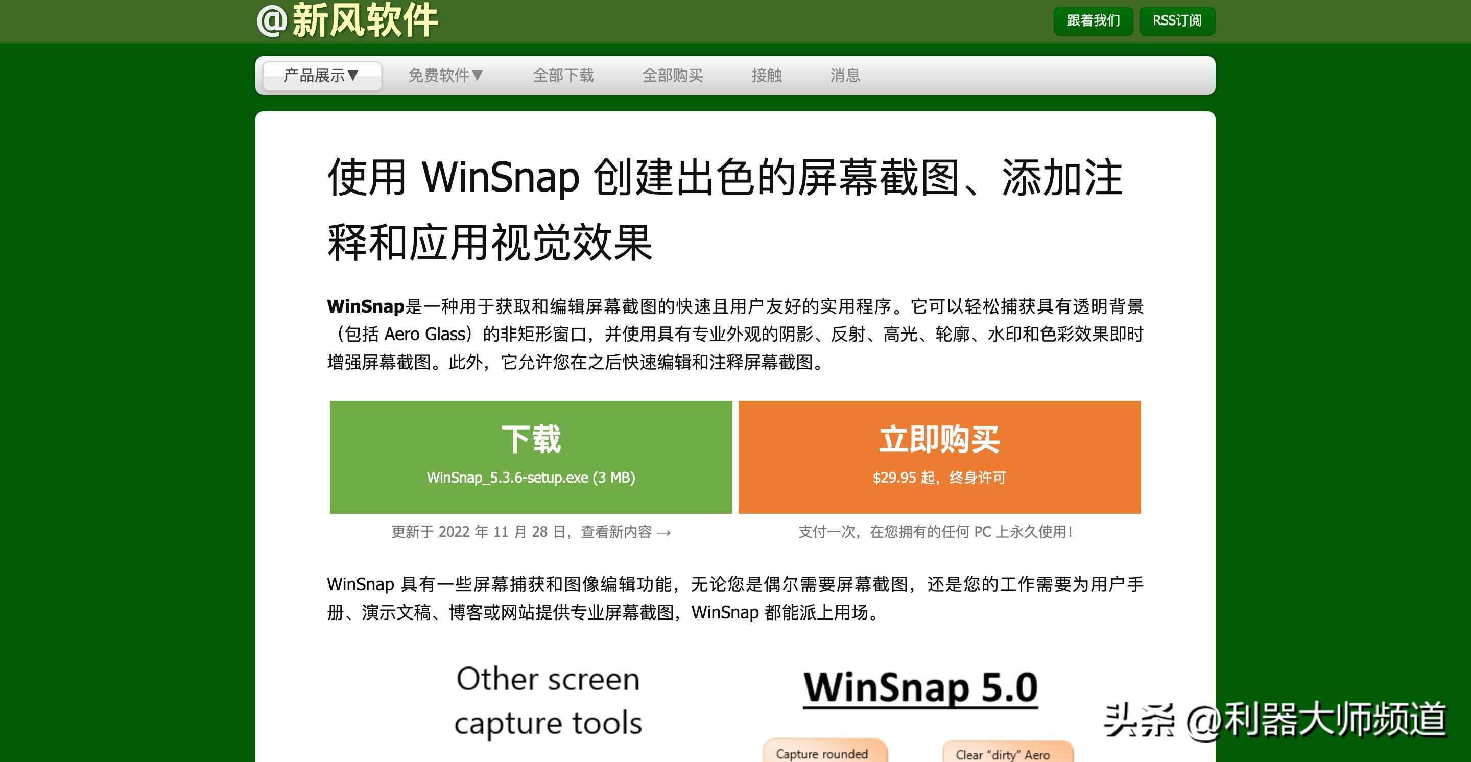 非常好用的windows截屏软件,windows电脑好用的截图软件