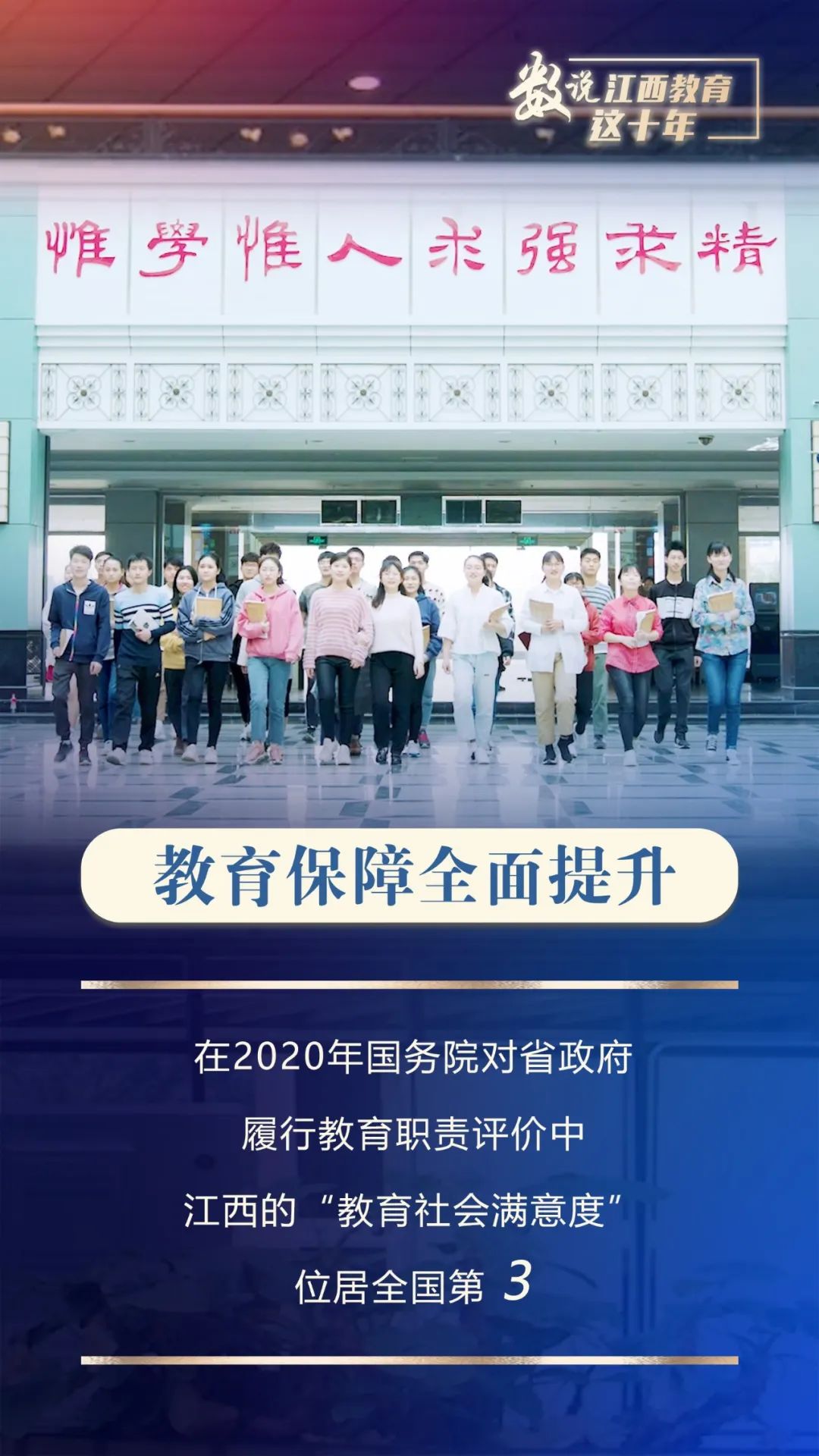 更加公平更高质量,江西教育这十年