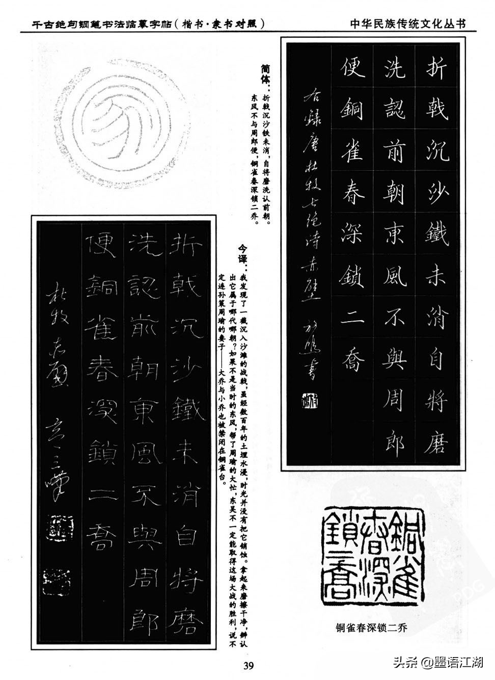 硬笔楷书临摹字帖作品,千古绝句楷书隶书对照