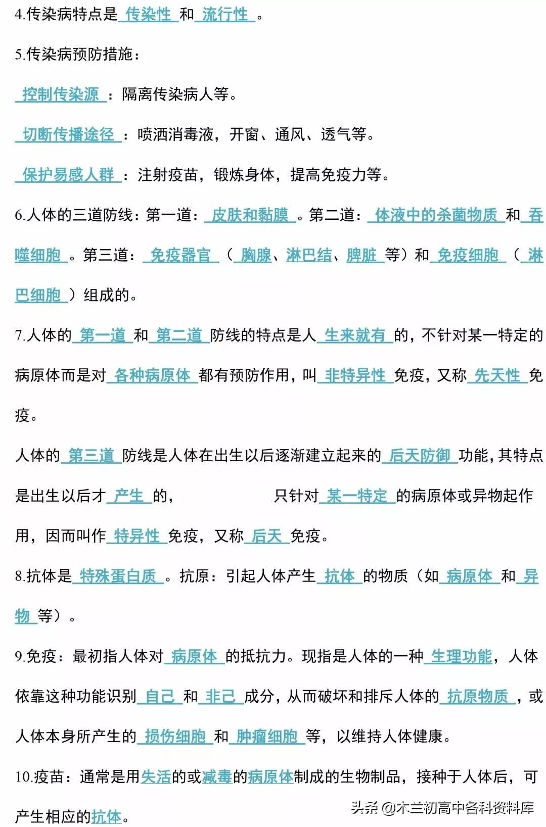 生物会考总复习知识要点,生物会考必背知识考点完整版