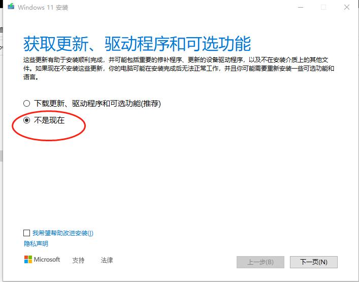win11安装win10系统此工具不支持,win10不符合win11安装要求怎么办