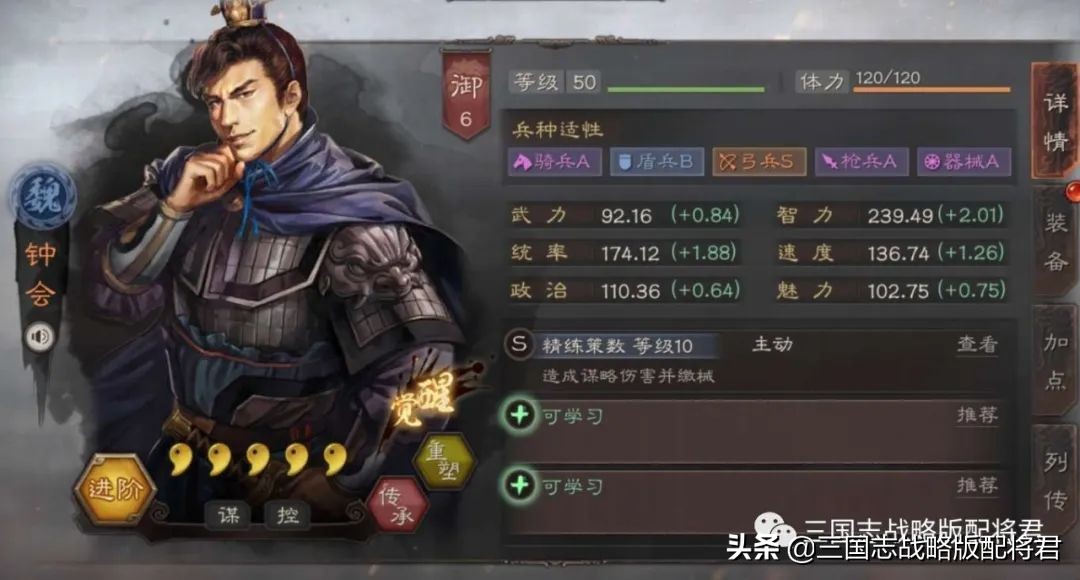 三国志战略版钟会最佳配将表,三国志战略版钟会魏弓阵容搭配