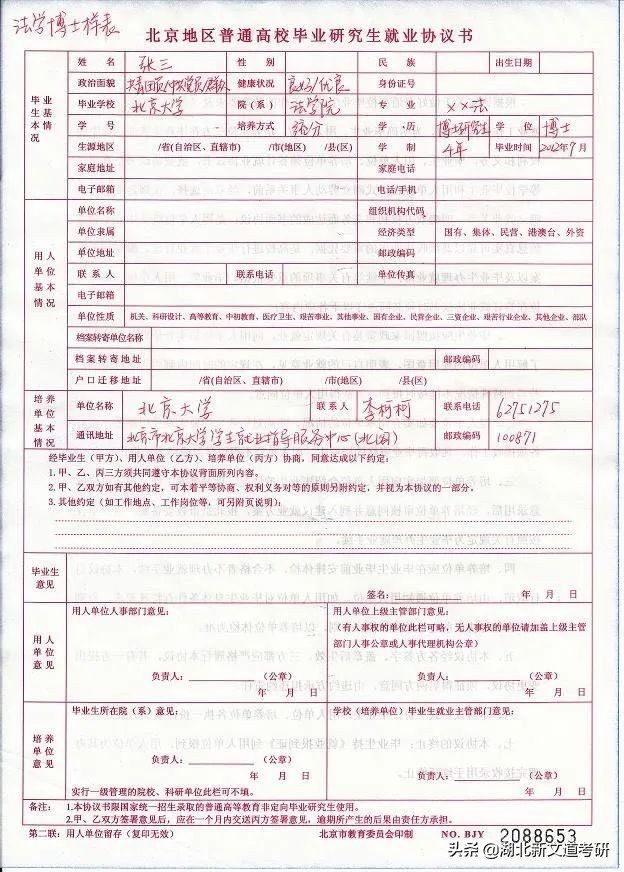 高校让学生签就业协议怎么办,教育部不准强迫毕业生签就业协议