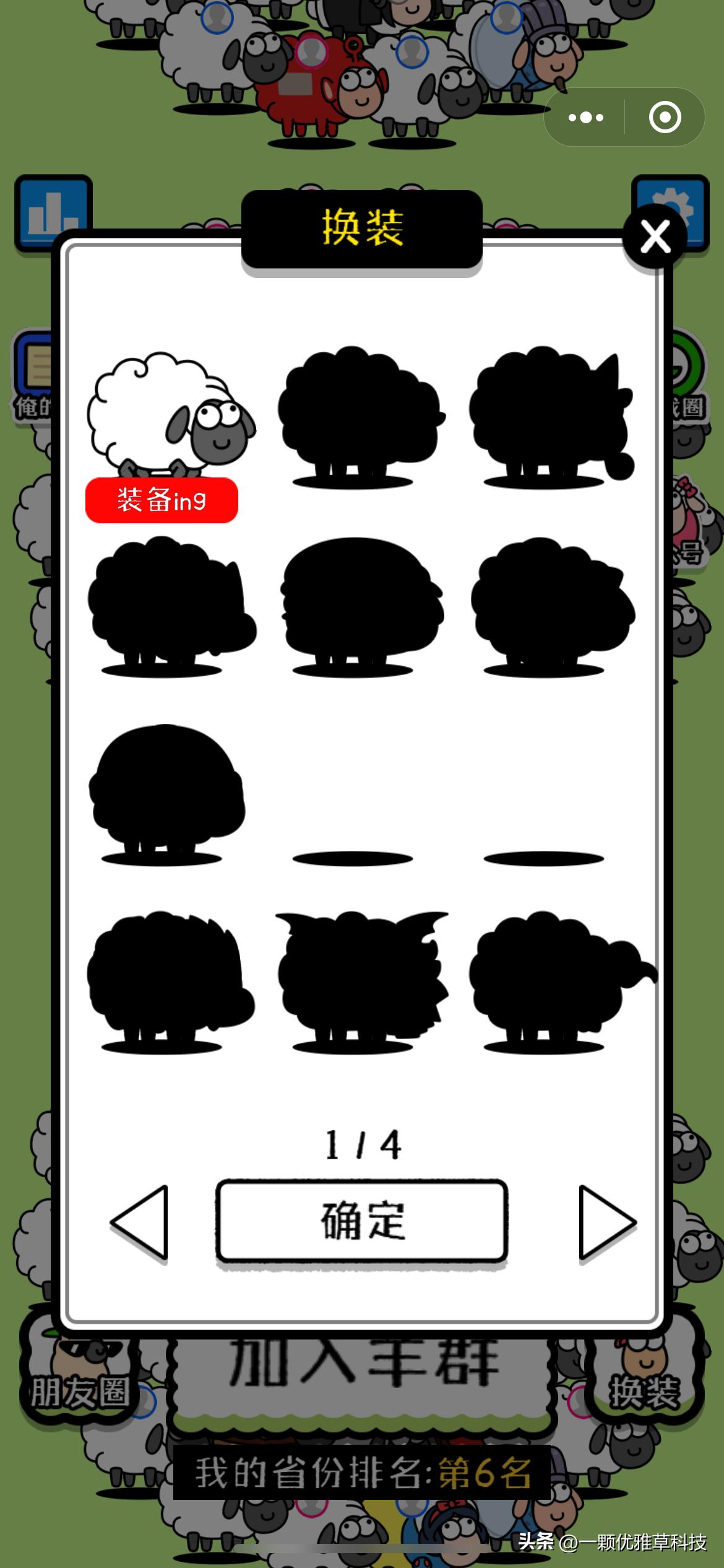 羊了个羊小程序游戏开发收费,小游戏羊了个羊小程序