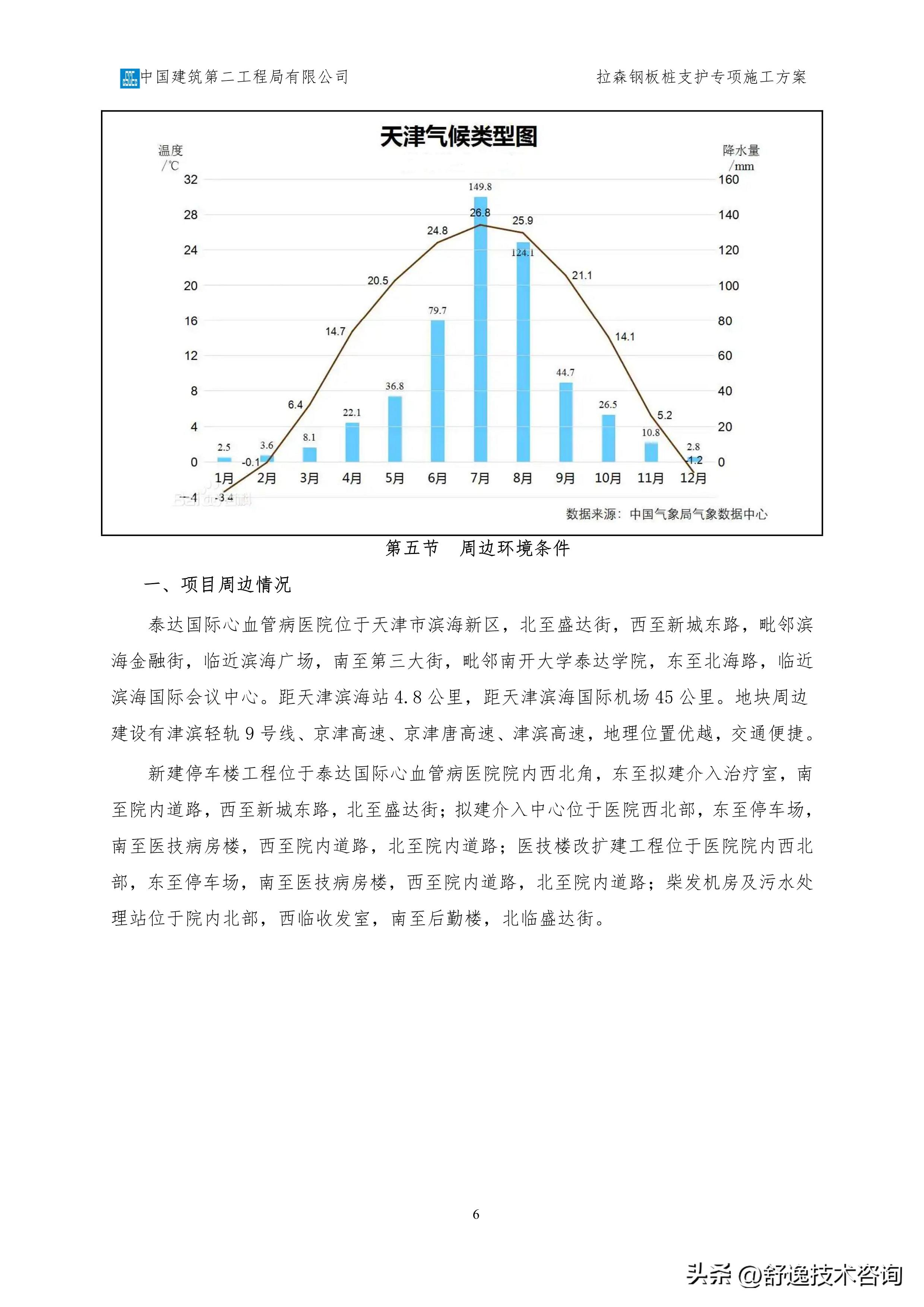 拉森钢板桩支护施工服务方案,拉森钢板桩基坑支护方案
