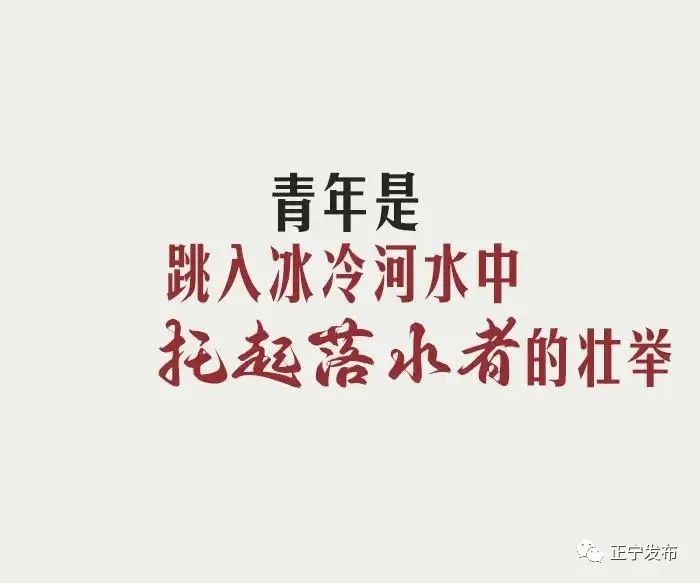 致青春致人生,致青春致年少