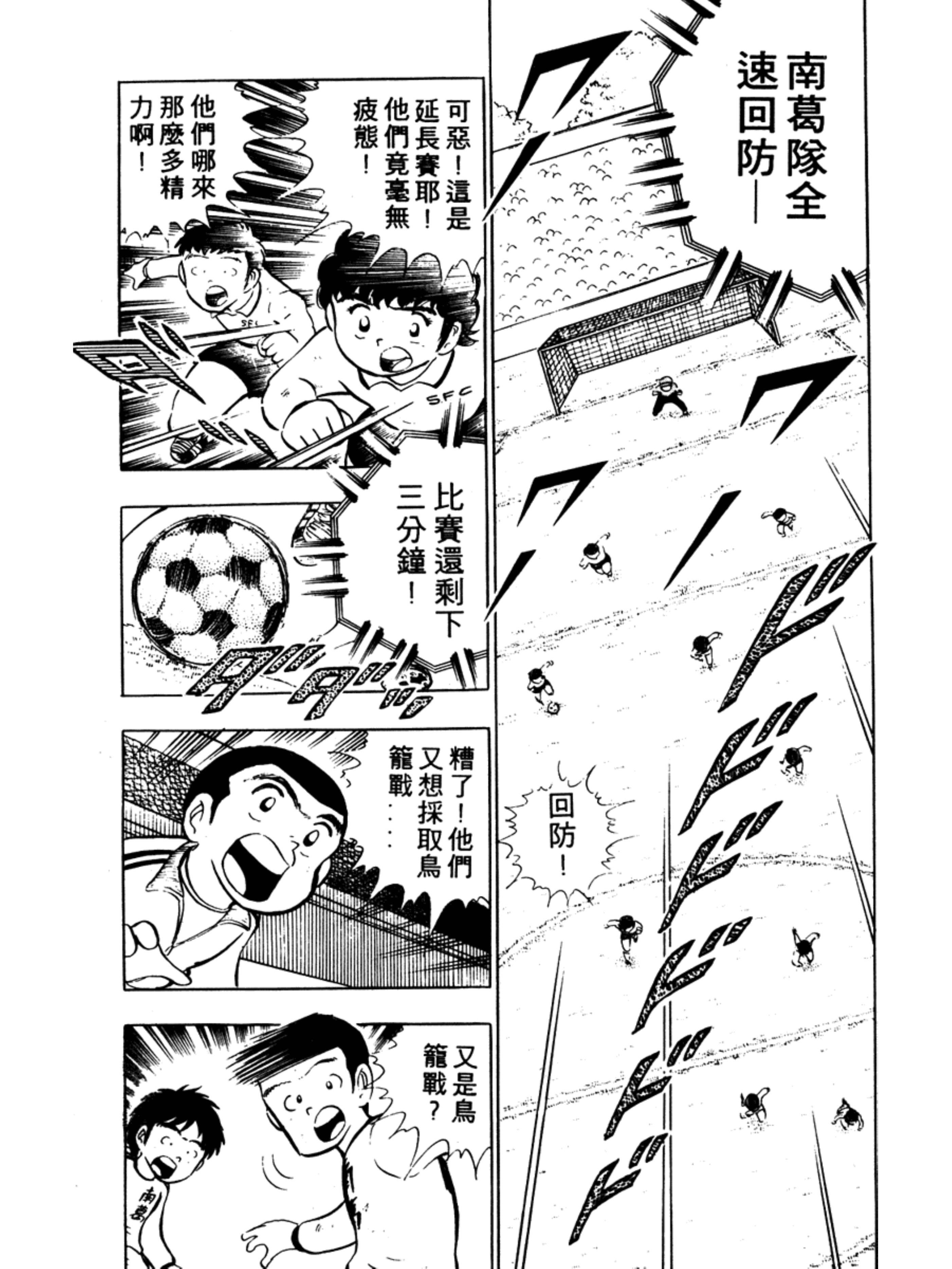 足球小将分集解说合集,足球小将第二部40详细攻略