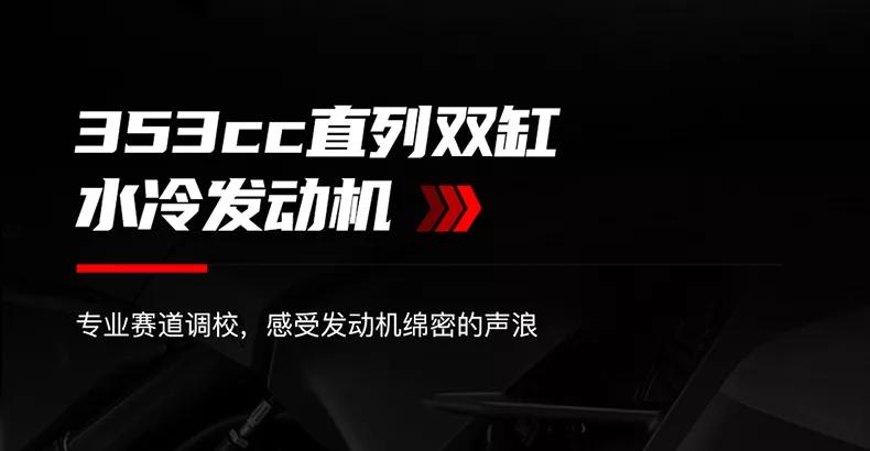 驰逐走马（二）QJmotor赛350