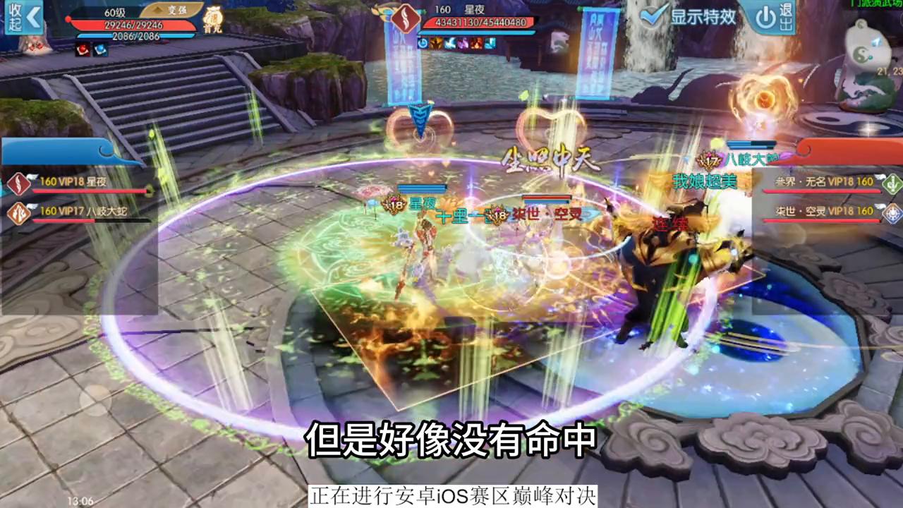 梦幻西游:星夜独自一人追,是三界无名吗?还是空灵或清算?