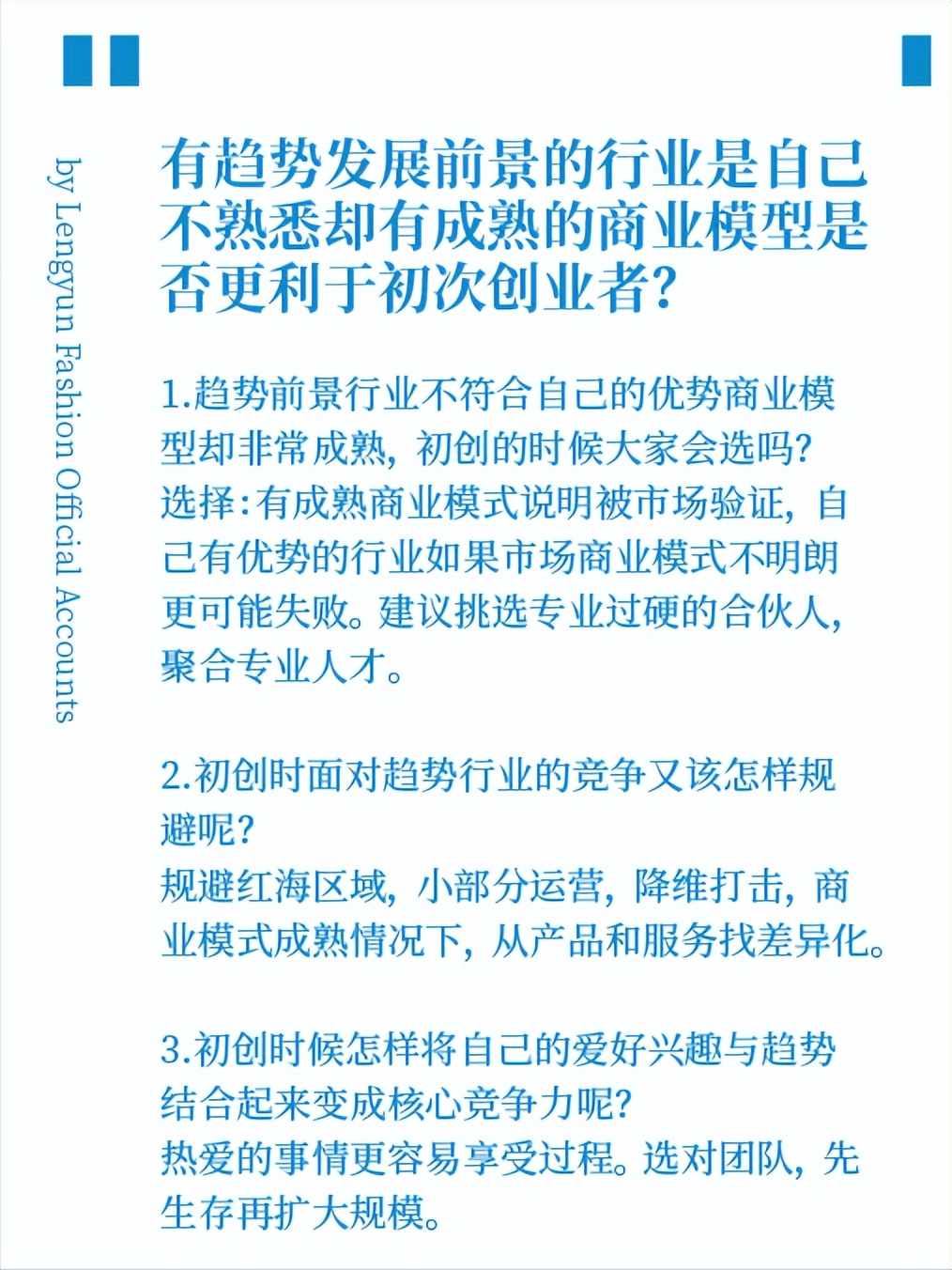创业是选自己热爱且擅长的事，还是选有发展前景的事？