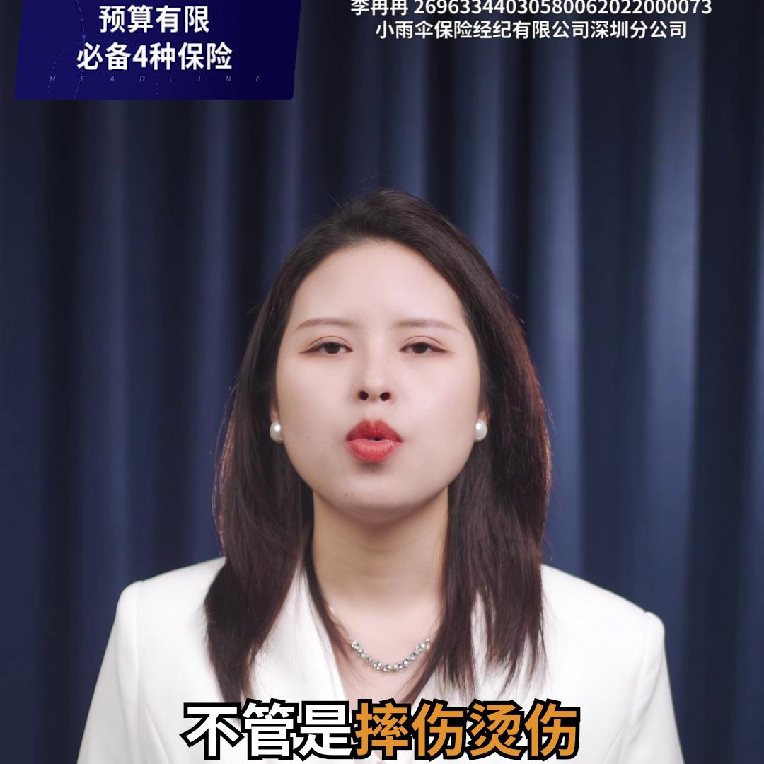 预算有限哪些保险最好别买,必备4种保险