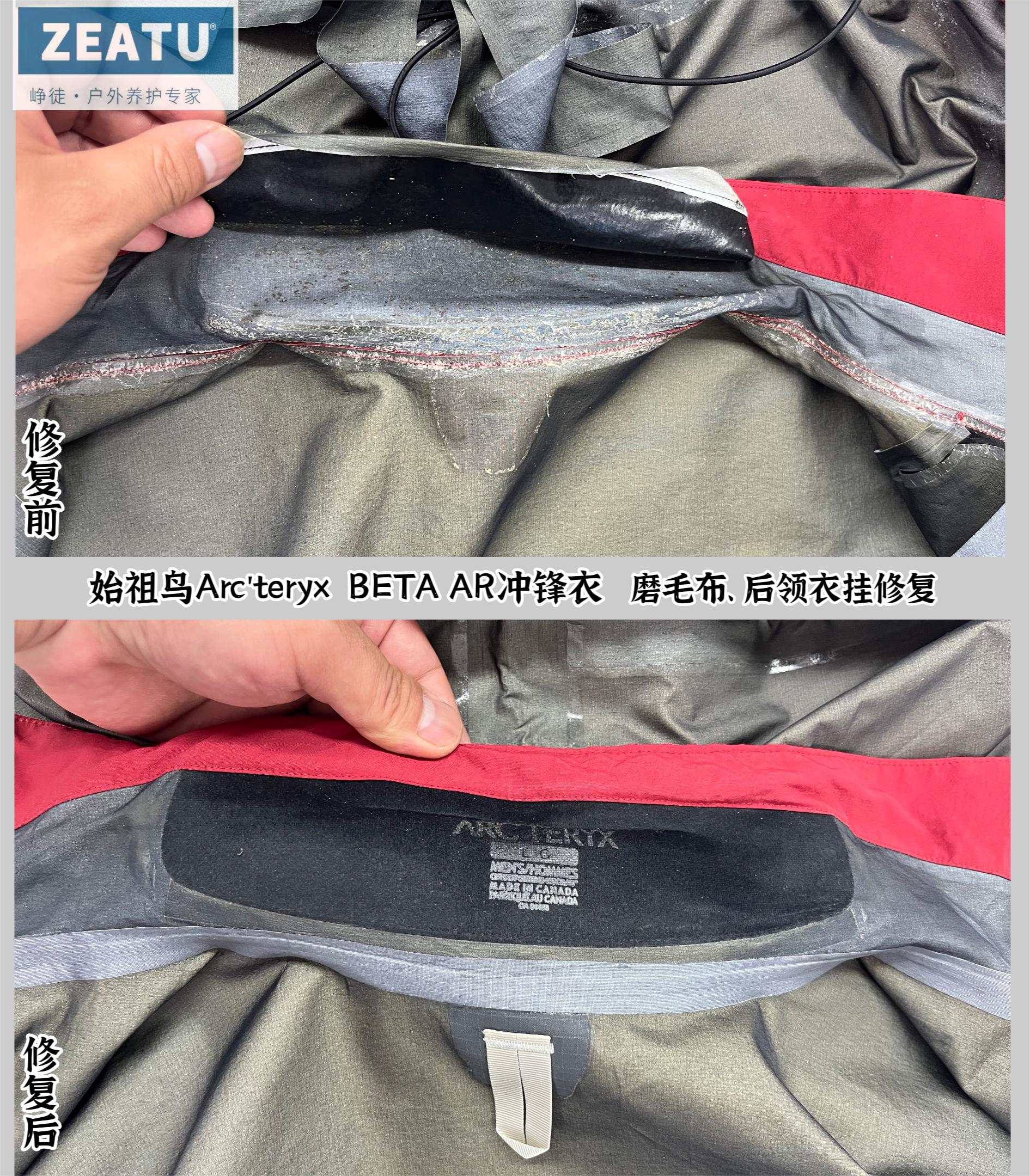 始祖鸟破洞冲锋衣如何修复,始祖鸟冲锋衣防水修复教程