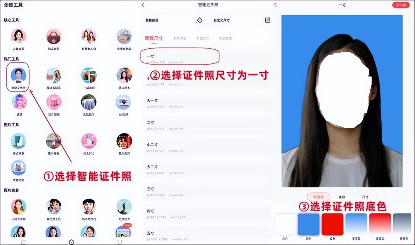 一寸证件照大概多大,ios怎么制作一寸证件照