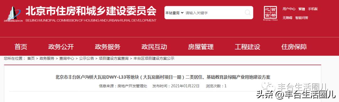 丰台区土地出让计划,丰台区2022年土地出让