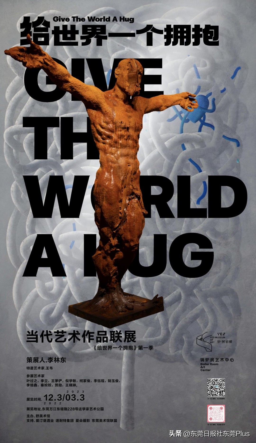 2023春节假期·东莞观展指南——以此献给留莞过年的伙伴