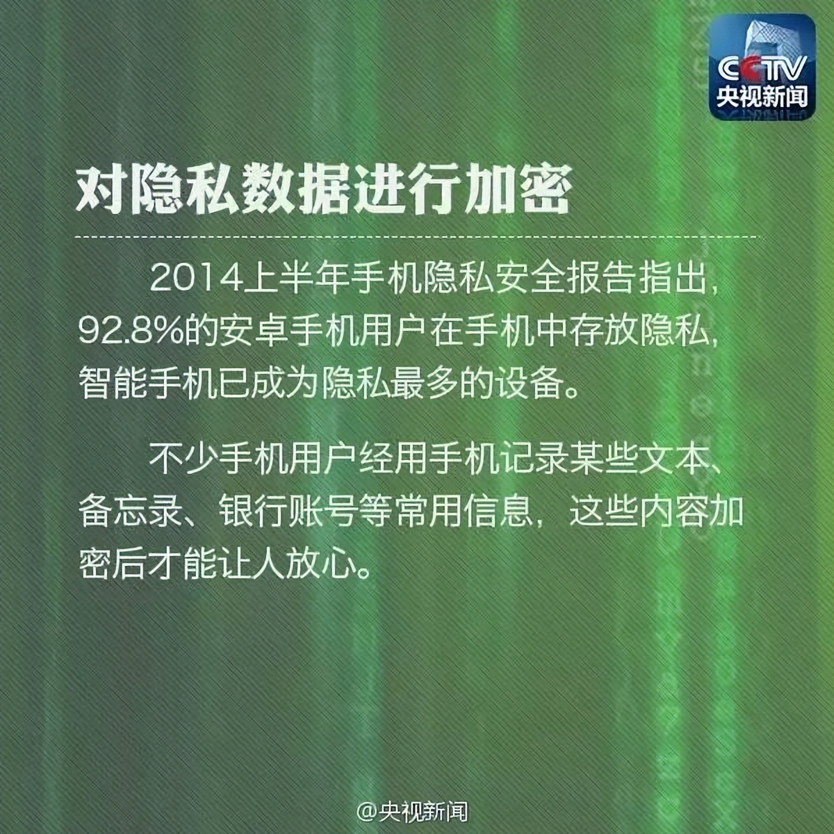 拉萨65万网民：您手机上的安全很重要