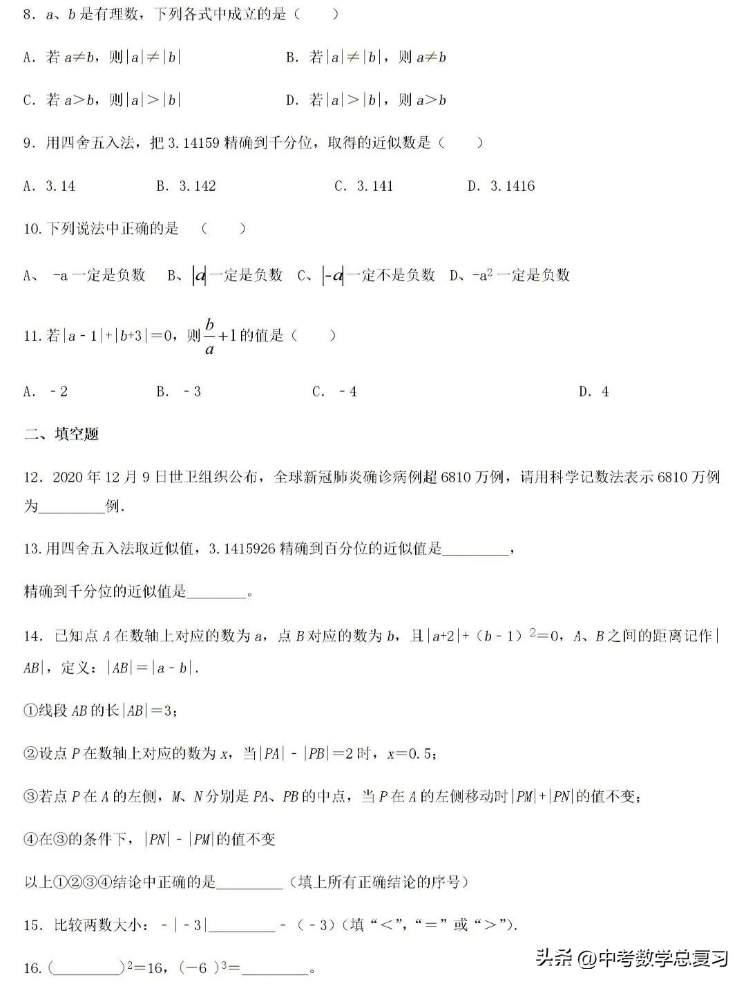 七年级数学有理数阶段测试卷,七年级数学有理数试题可打印