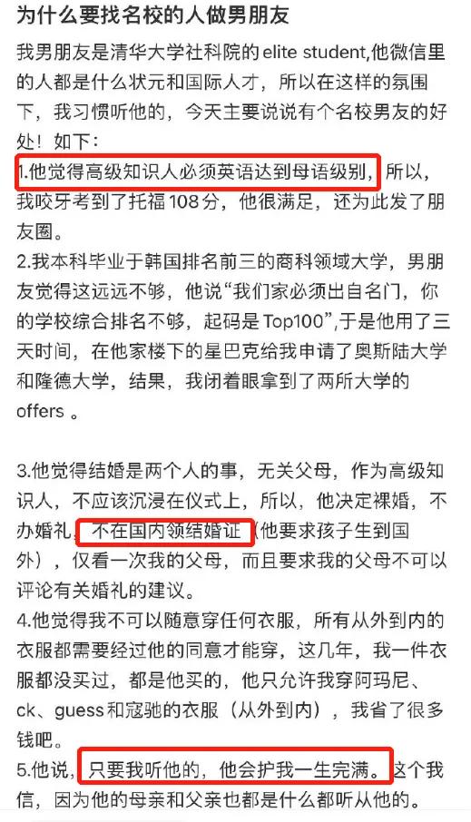 “穿什么内衣听我男友的”女生自曝与清华男友细节遭群嘲