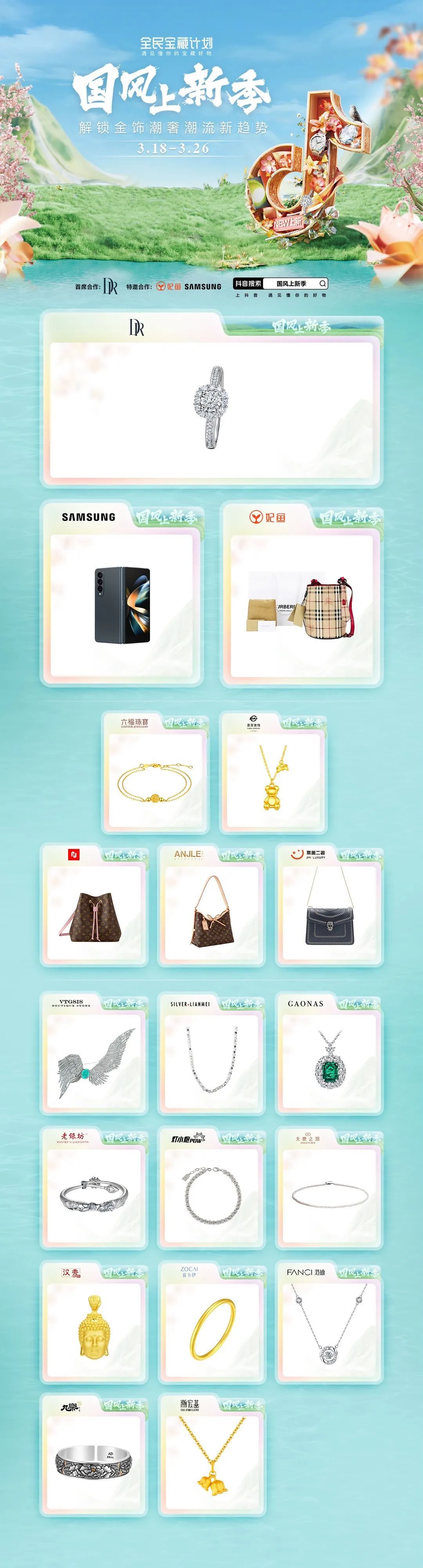 抖音上的新商机,抖音电商的新机会