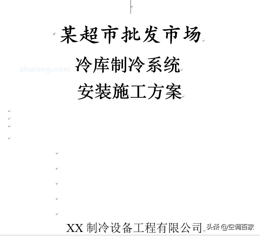 冷库安装全过程视频,冷库冷却塔安装规范
