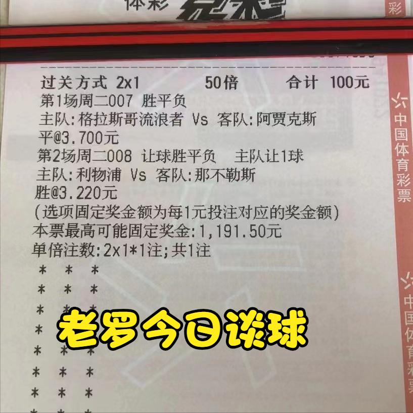 11/1今日足球竞彩实单精选2串1的推荐附赛事分析利物浦VS那不勒斯