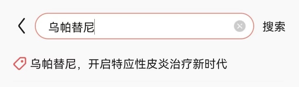 乌帕替尼缓释片药店有卖吗,乌帕替尼在京东订单