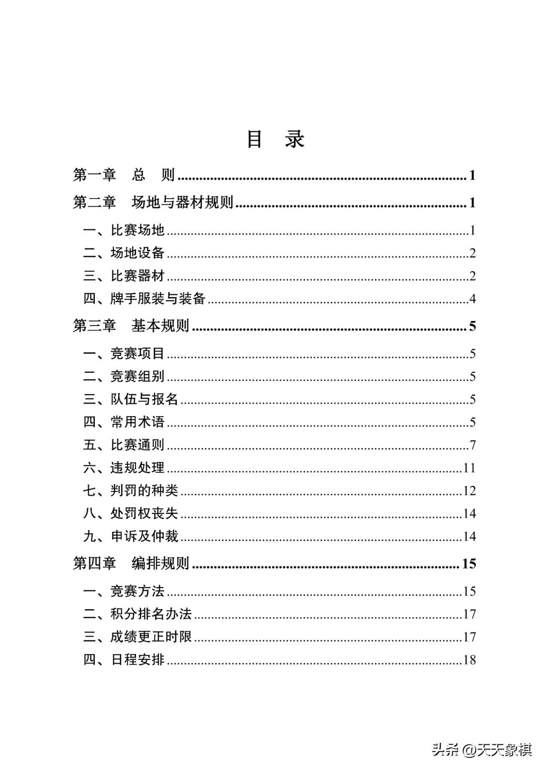 江苏省掼蛋竞赛简易规则,江苏省掼蛋竞赛规则2023