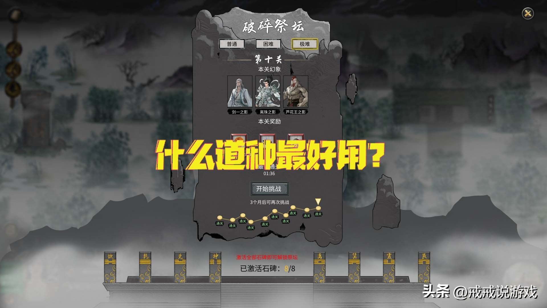 鬼谷八荒道种选哪个好,鬼谷八荒怎么获得道种