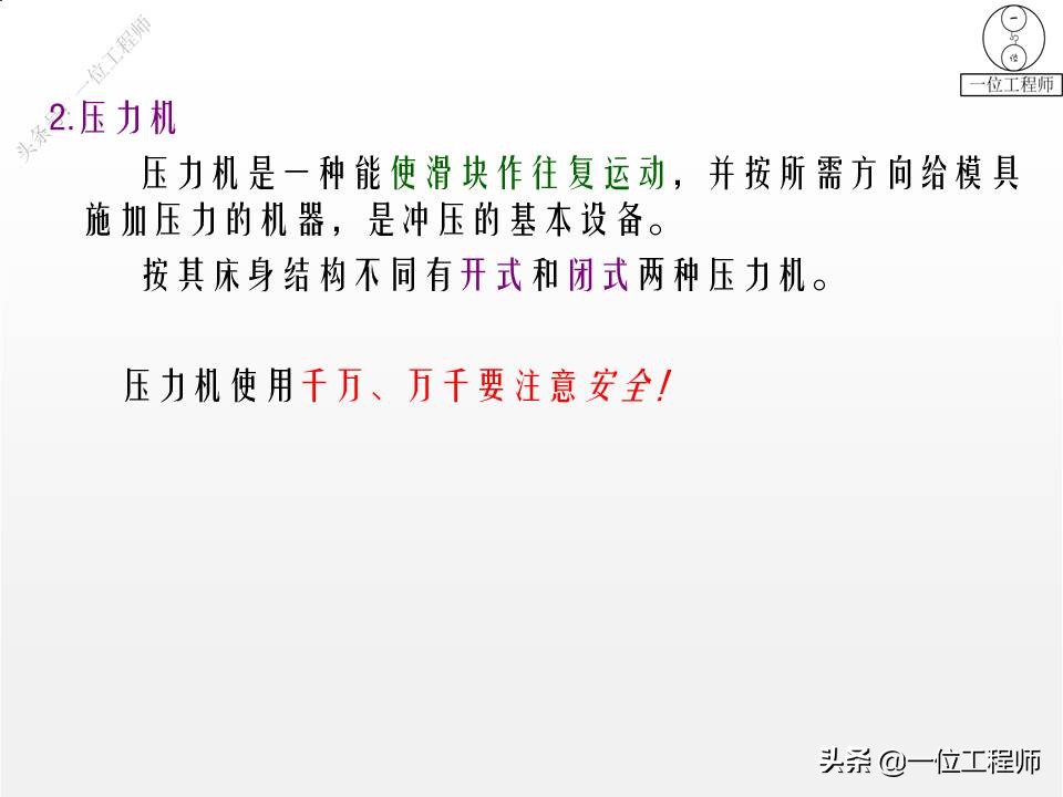 冲压成形工艺与模具设计的疑难点,冲压成型七个工艺