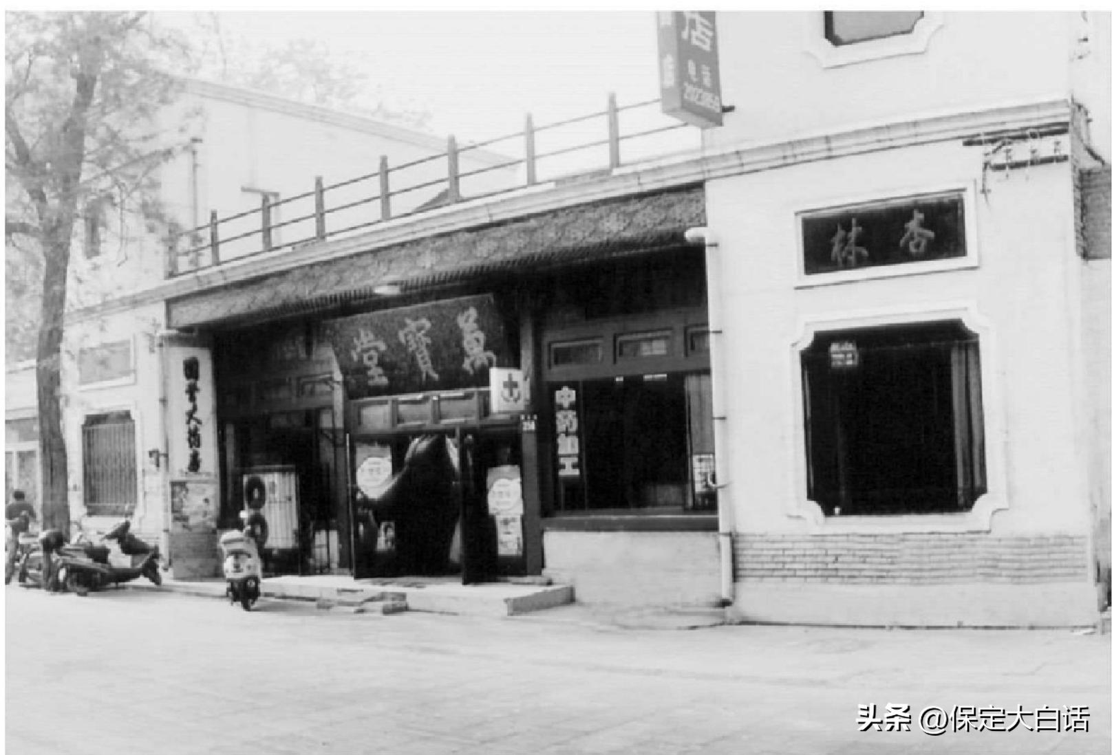 大白话说古城保定|老字号系列|中药界的“霸主”—万宝堂（二）