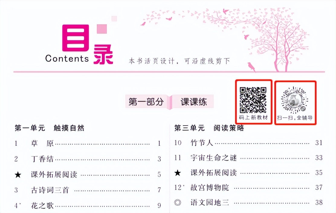 语文学练优人教版购买,小学学练优语文人教版下册