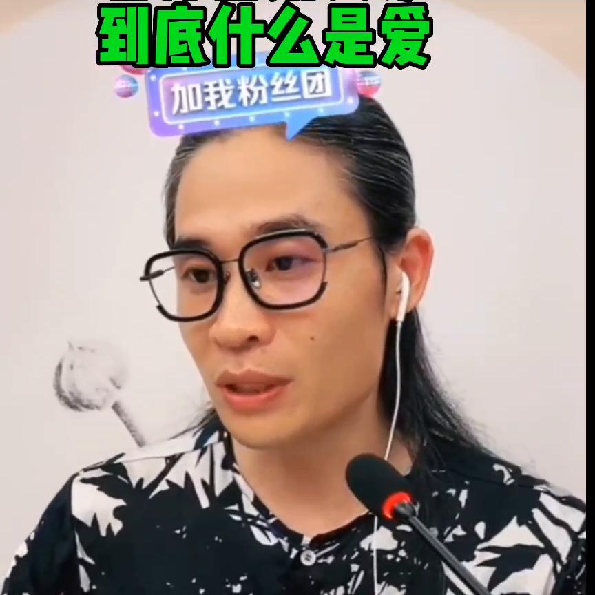 老师告诉大家到底什么是爱#人生是一场修行