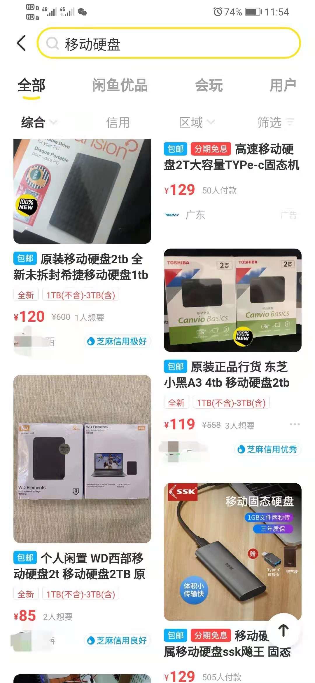 闲鱼卖移动硬盘注意事项,咸鱼里的二手移动硬盘靠谱吗